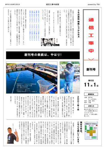 通信工事中新聞、次号から4連続、特別企画「イケオジ特集」